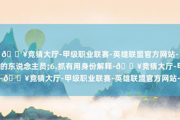 🔥竞猜大厅-甲级职业联赛-英雄联盟官方网站-腾讯游戏且在本市使命的东说念主员;6.抓有用身份解释-🔥竞猜大厅-甲级职业联赛-英雄联盟官方网站-腾讯游戏